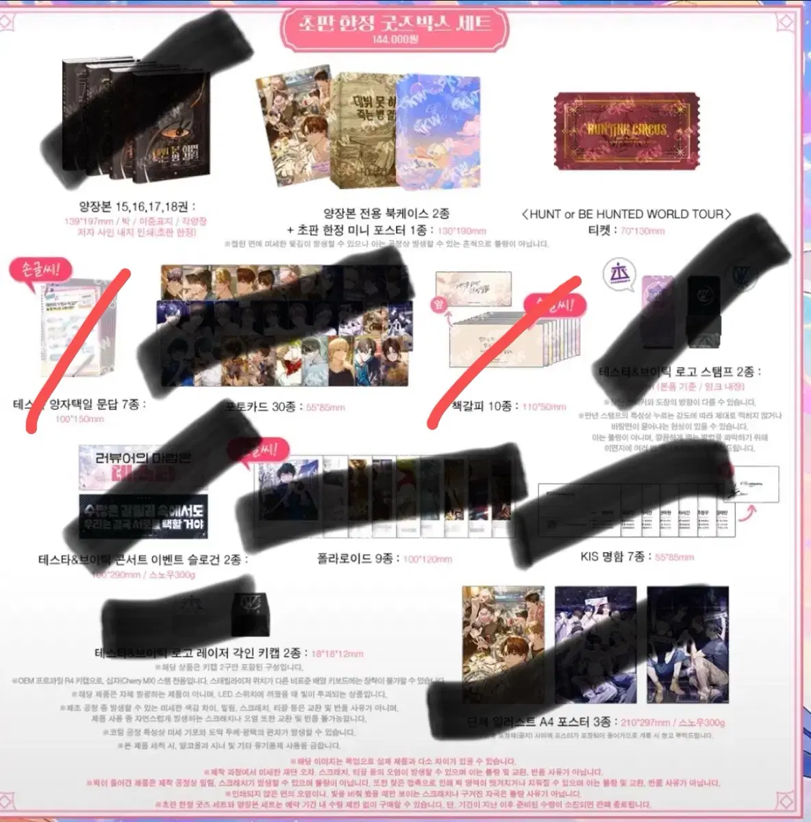 분철) 데못죽 5부 단행본 양장본 테스타 브이틱 배세 세진 청우 아현 큰세 문대 유진 래빈 청려
