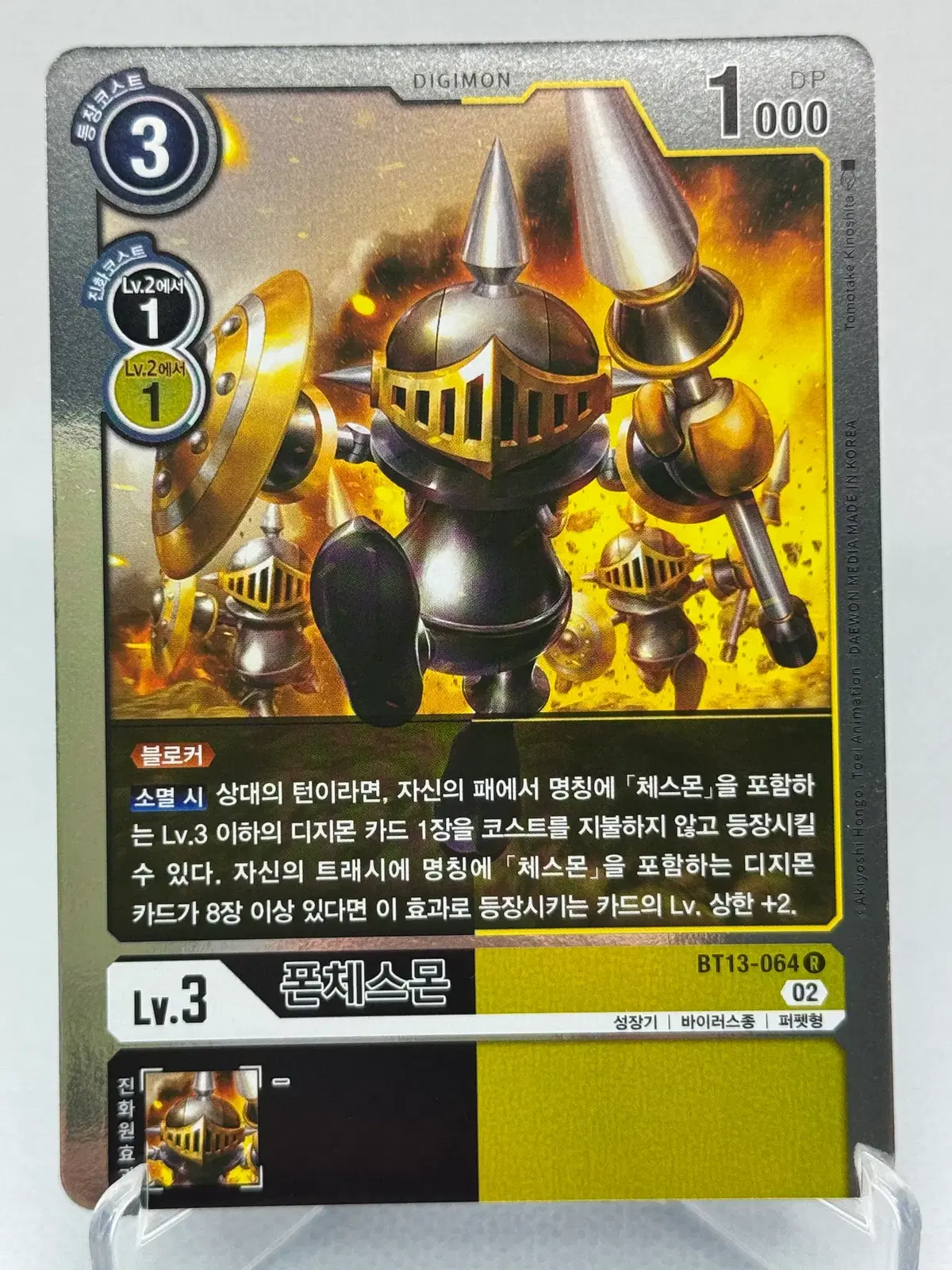 디지몬카드 한글판 폰체스몬 미러카드 [BT13-064]