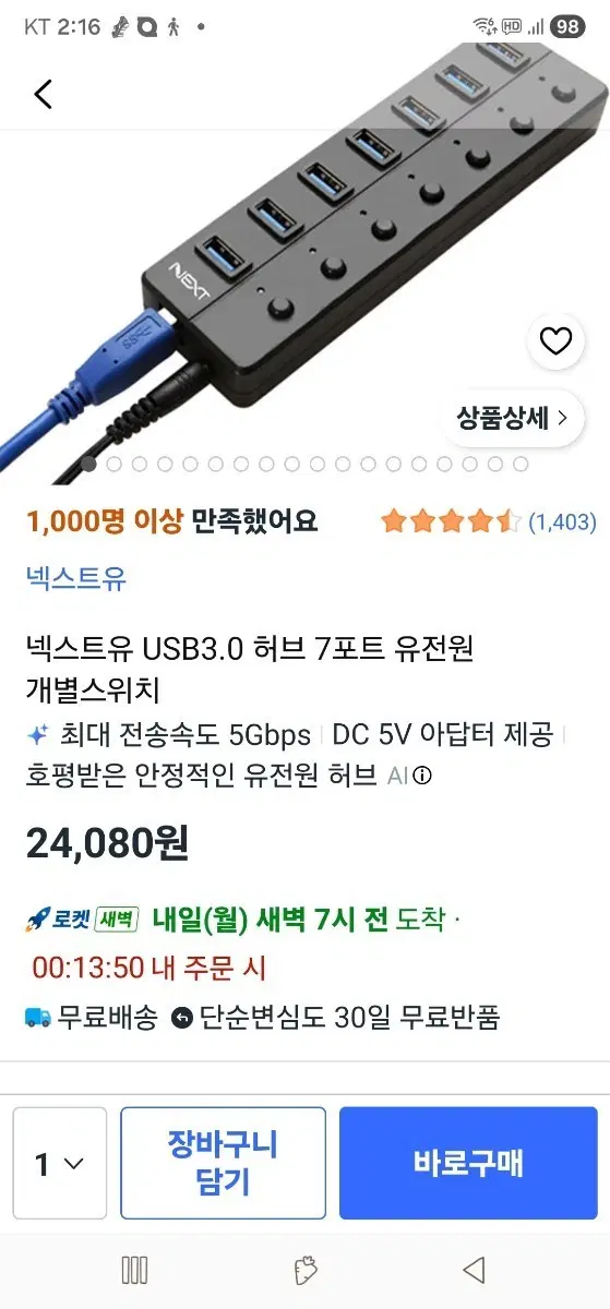 넥스트유 USB 3.0 멀티 허브 판매 거의 새상품