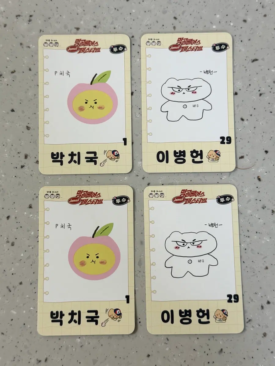 두산 두산베어스 망곰 포토카드 포카 이병헌 박치국