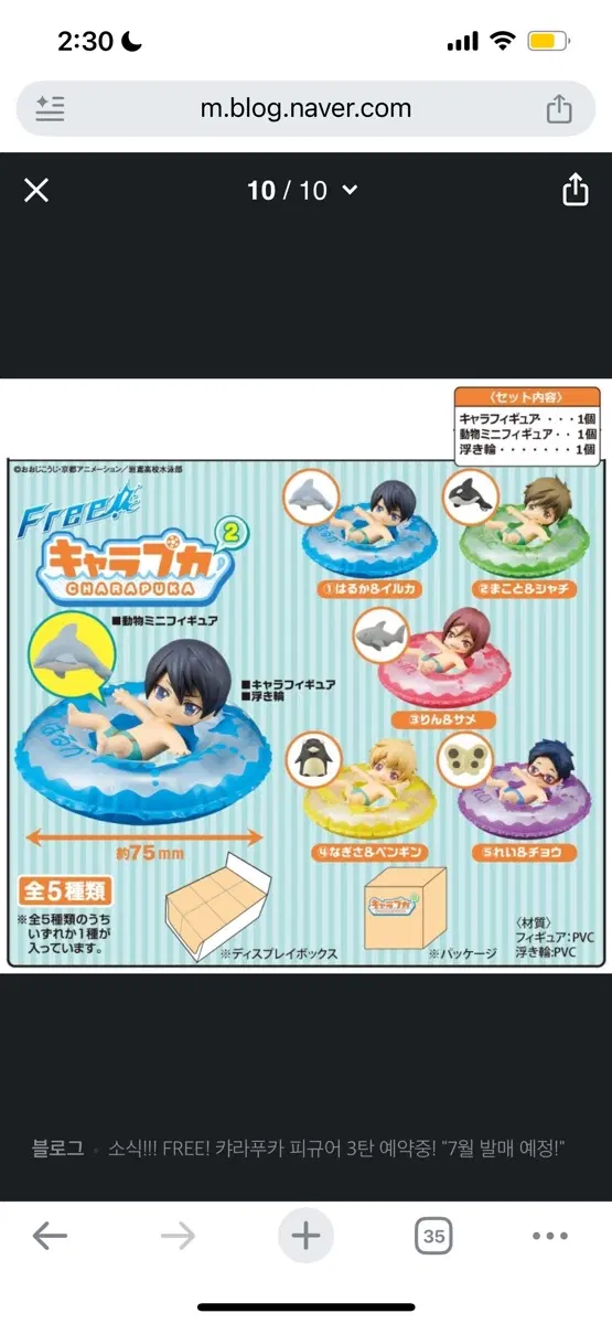 구해요) 프리 free! 피규어 캬라푸카 하루카 마코토 린 일괄
