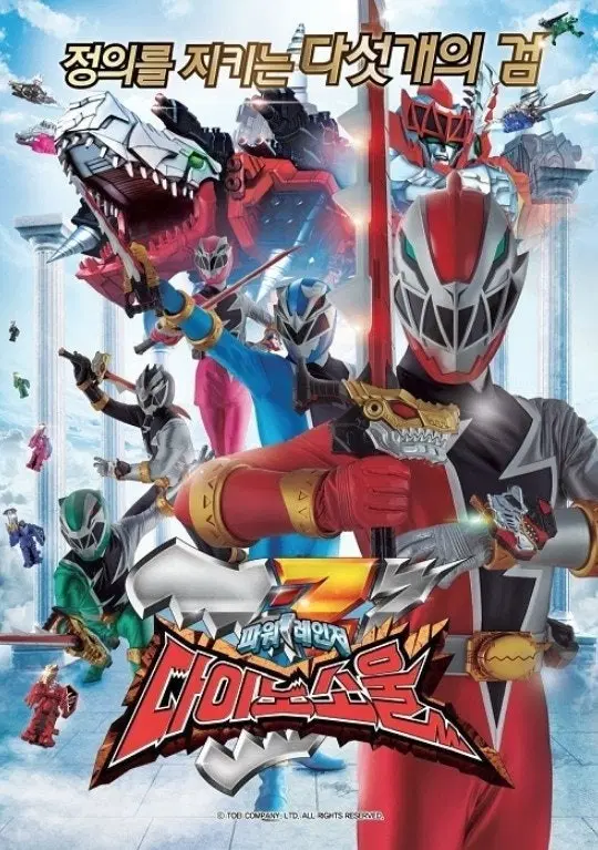 파워레인저 다이노소울/기사룡전대 류소우저 삽니다