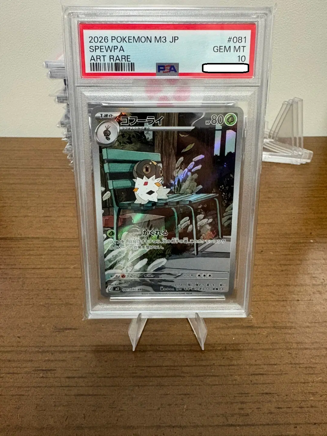포켓몬카드 코훌라이 AR PSA 10