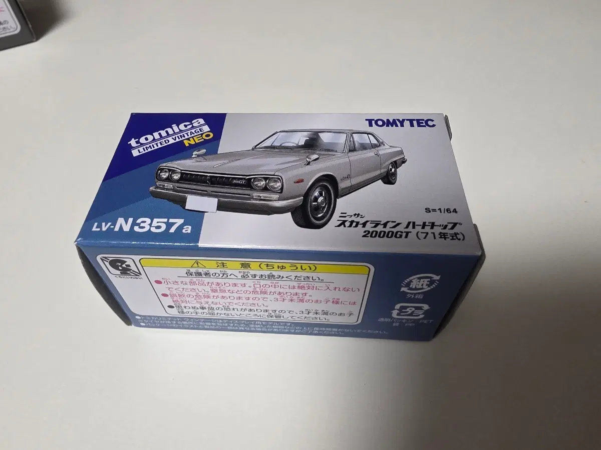 토리빈 네오 닛산 스카이라인 2000GT