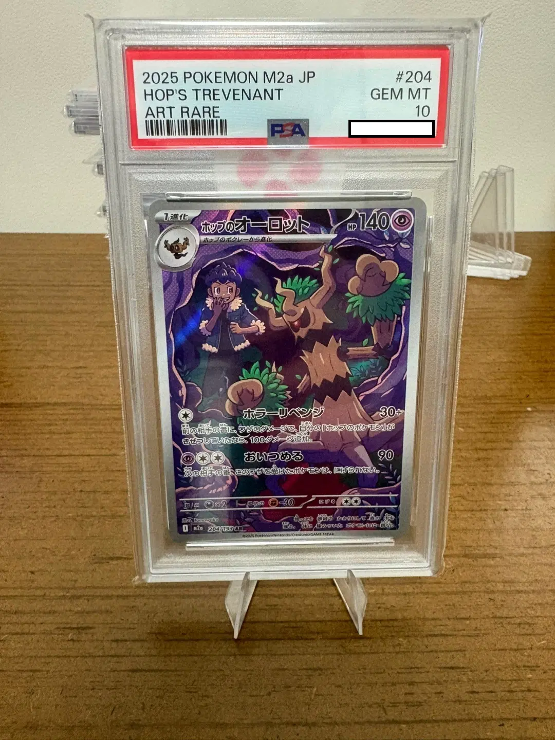 포켓몬카드 호브의 대로트 AR PSA 10