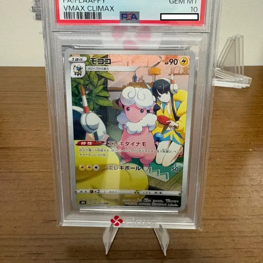 포켓몬카드 모모코 CHR PSA 10