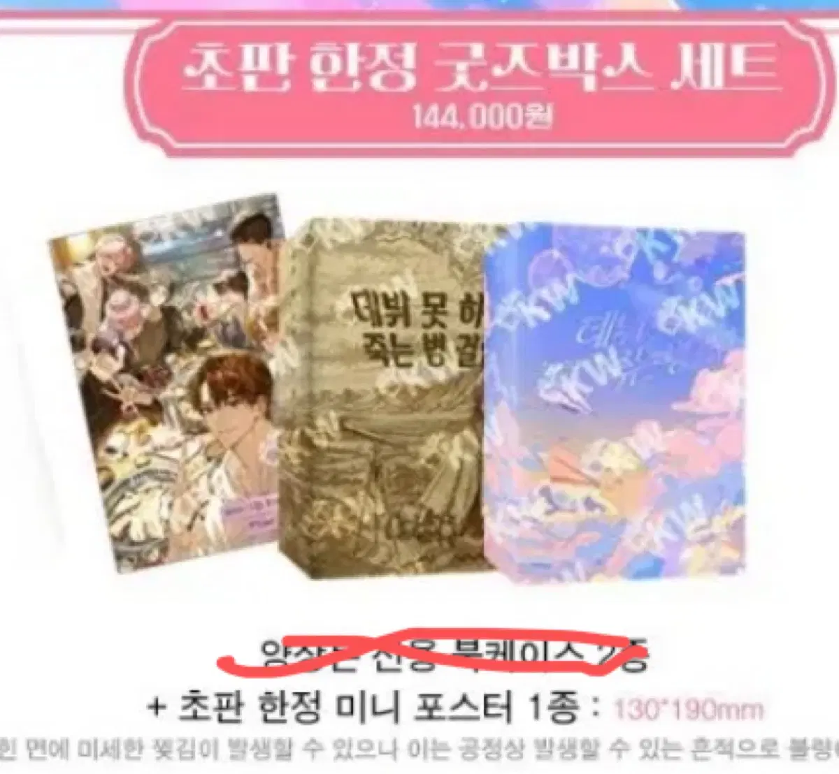 분철) 데못죽 5부 단행본 양장본 테스타 브이틱 배세 세진 청우 아현 큰세 문대 유진 래빈 청려