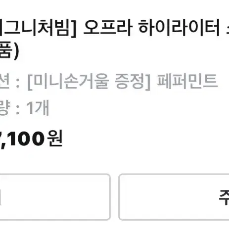 오프라 하이라이터 스틱 페퍼민트 교환 or 판매