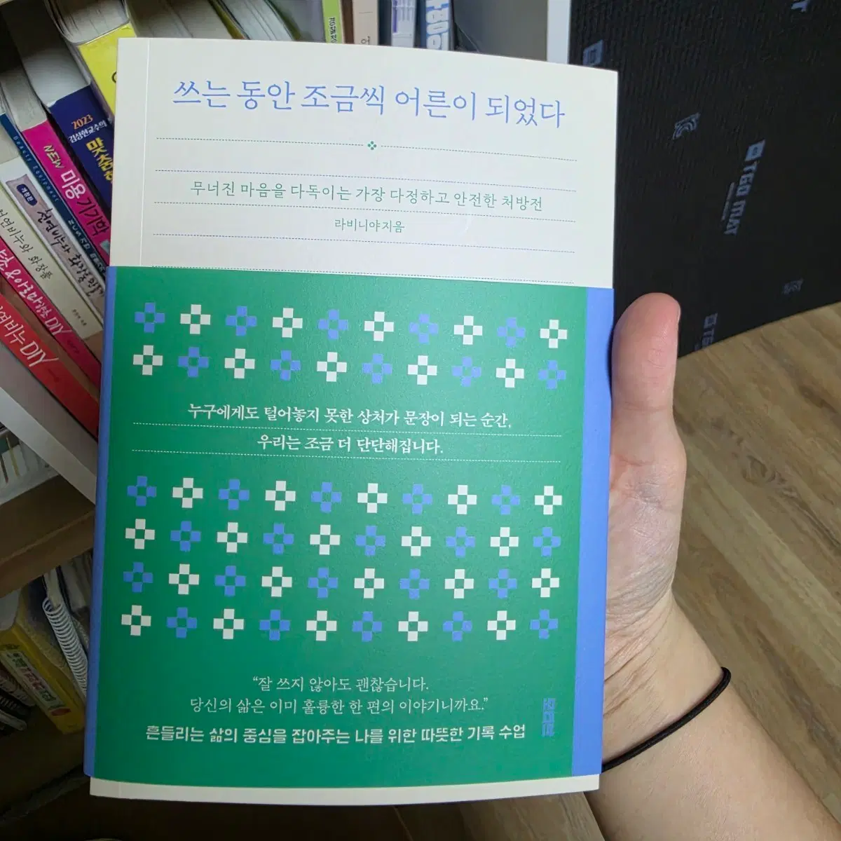 26년8월신간 도서 책 베스트셀러 자기개발 쓰는 동안 조금씩 어른이 되었다