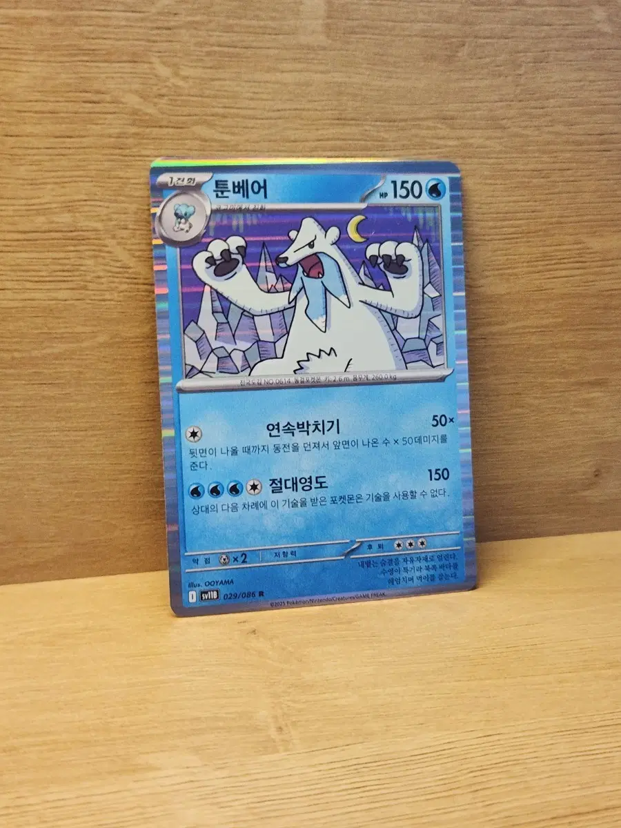 [포켓몬스터](400원)포켓몬 카드 툰베어 R