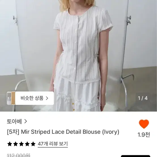 (미착용 새상품) 토아베 Mir Striped Lace Detail Blouse (Ivory)