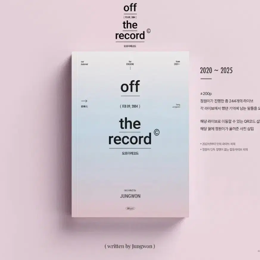 구해요)엔하이픈 양정원 오프더레코드 어록집 off the record