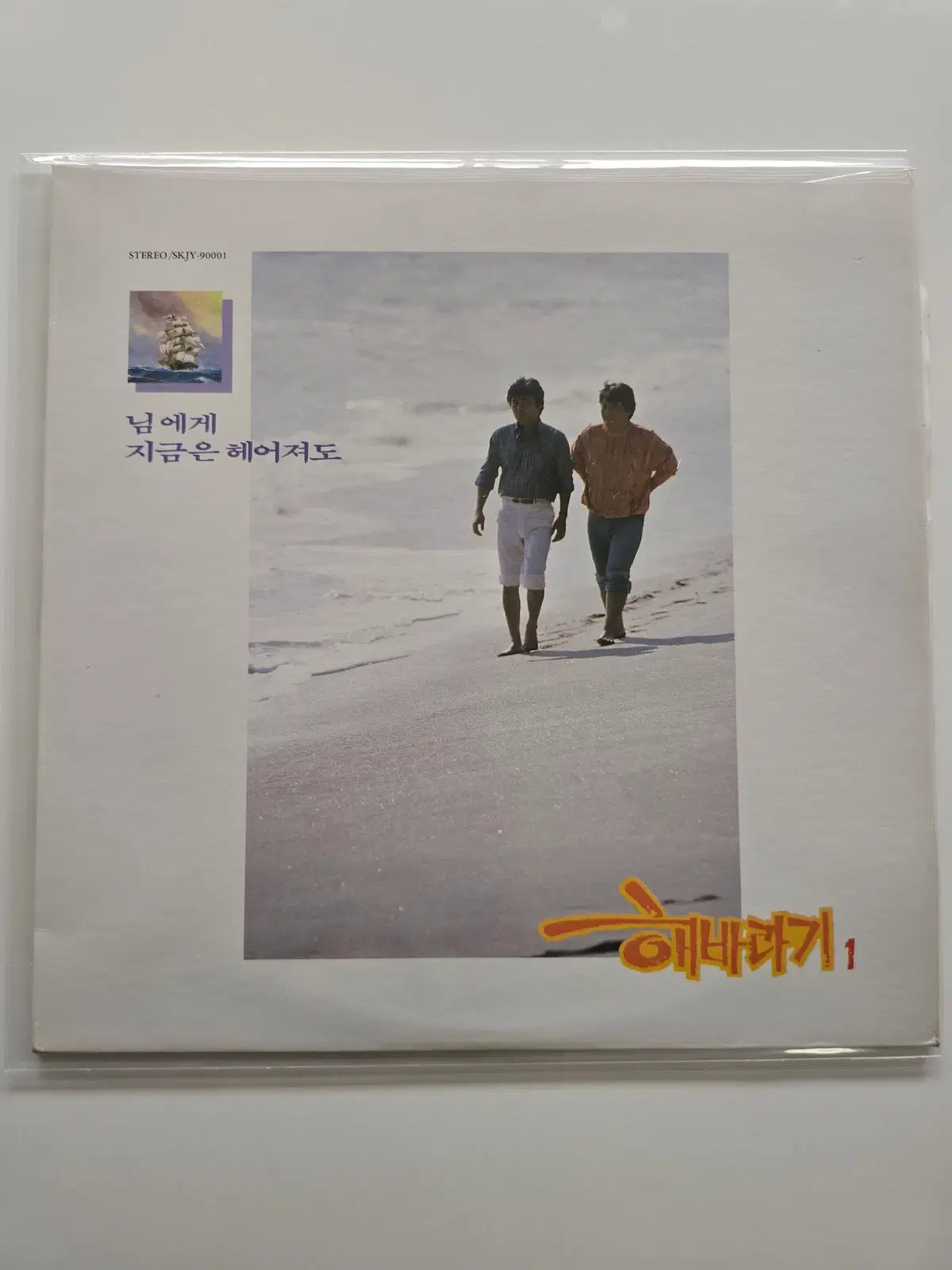 해바라기 LP / 1집 님에게 / MINT/ 가사지