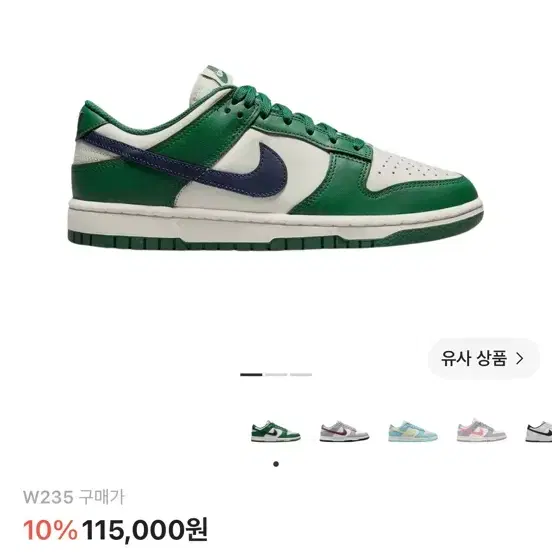 나이키 덩크 로우 골지 그린