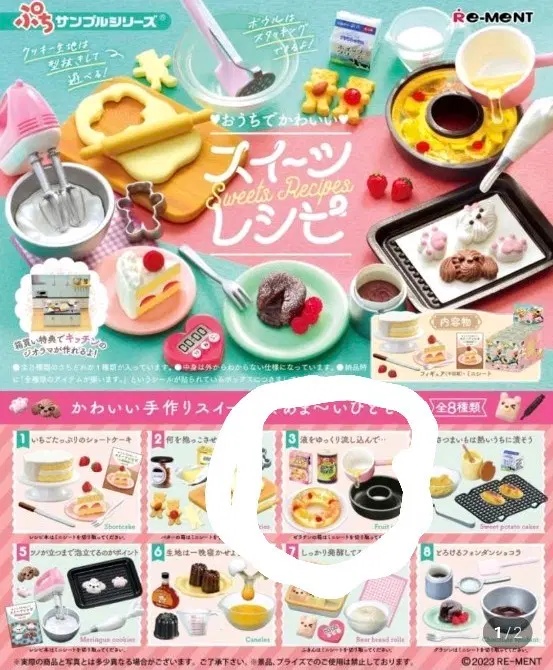 리멘트 스위트 레시피 홈베이킹 가챠 3번