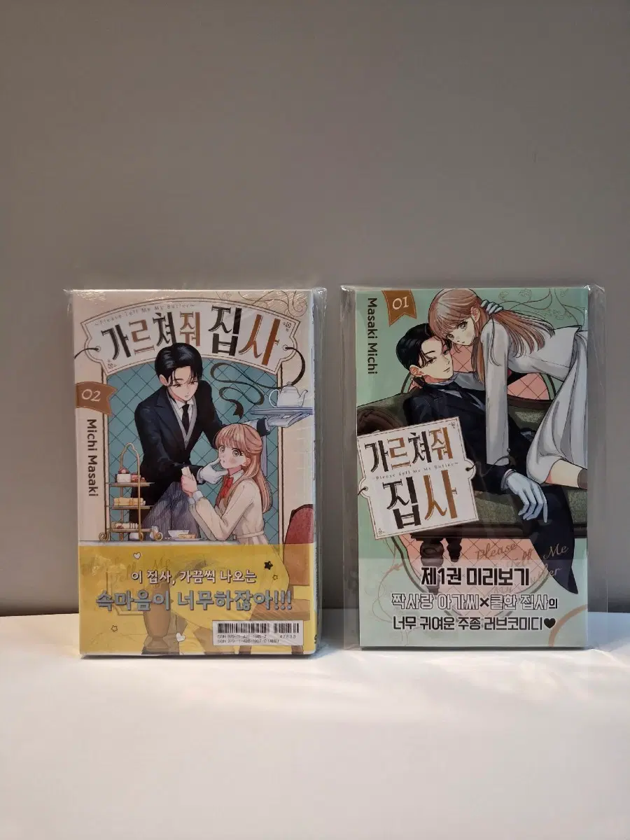 미개봉 초판) 가르쳐줘 집사 2권+소책자