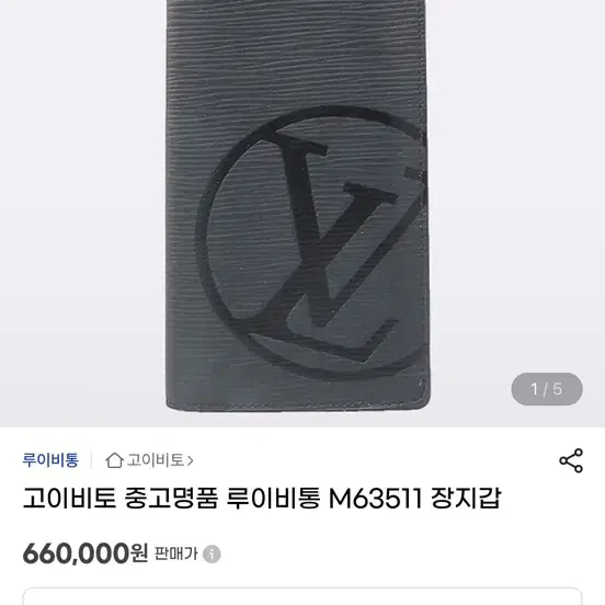 루이비통 에피 브라짜 장지갑 블랙