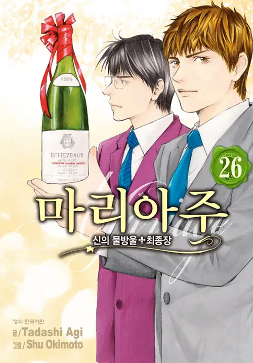[만화책/중고]신의 물방울 최종장 마리아주 1~26권(완결)/무료배송