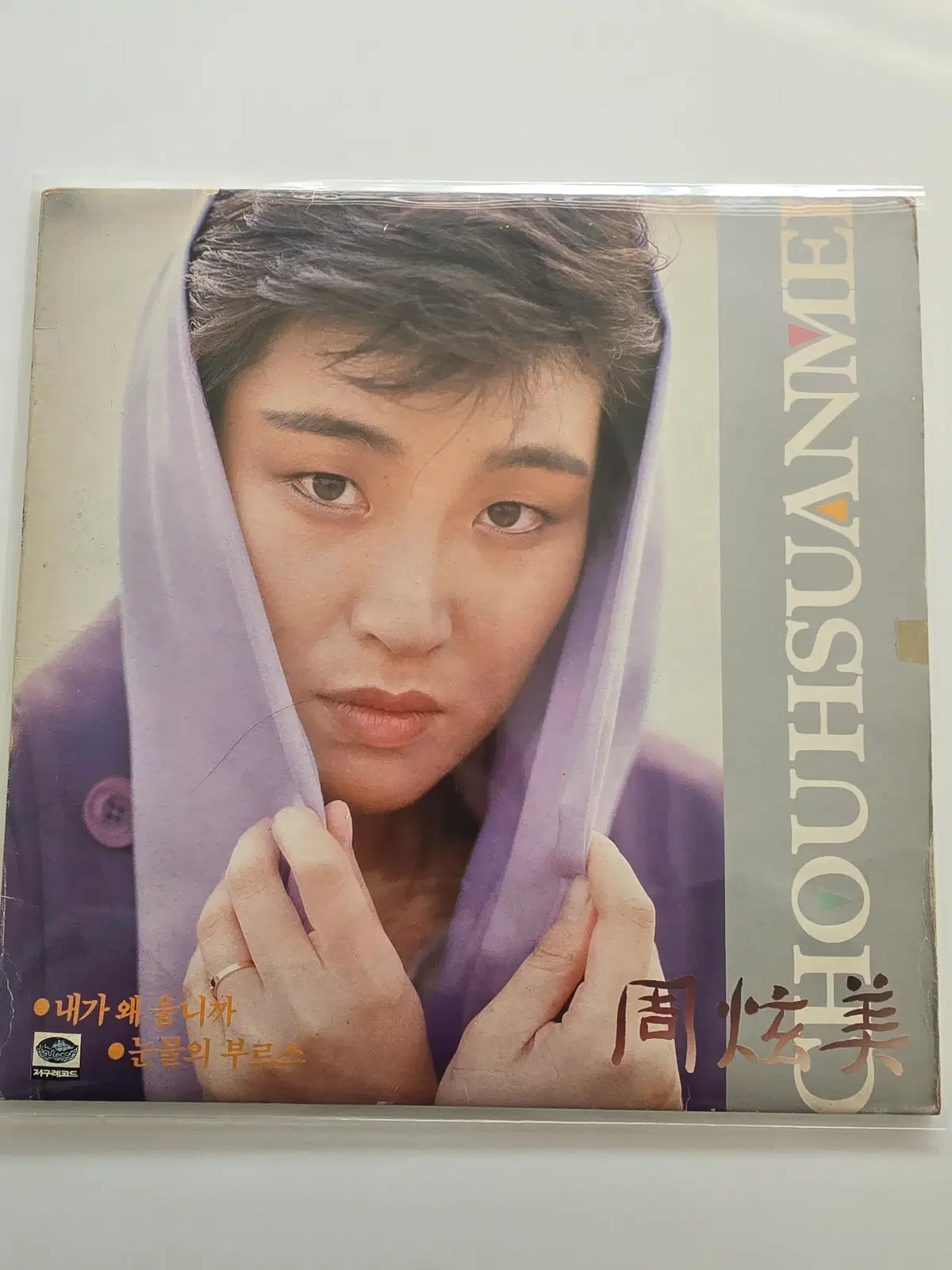 주현미 LP / 주현미 내가 왜 옵니까/ NM-/ 가사지
