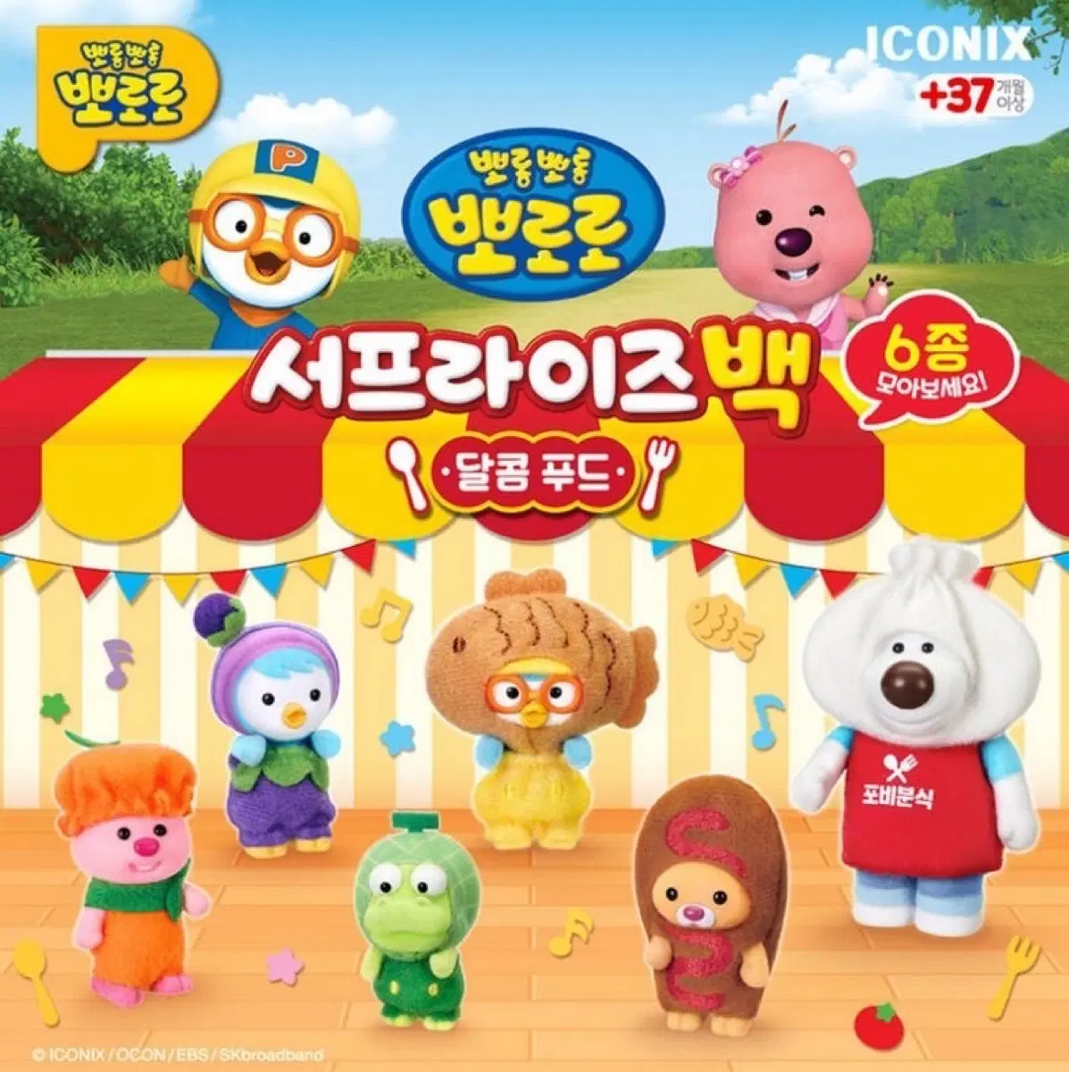 뽀롱뽀롱 뽀로로 서프라이즈백 크롱 루피 에디 랜덤