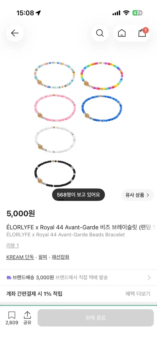 Royal 44 비즈 팔찌 구해요
