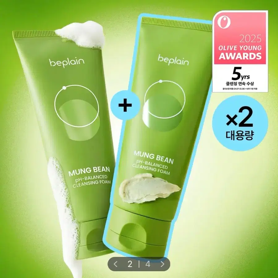 비플레인 녹두 약산성 클렌징폼 160ml 1개 새상품