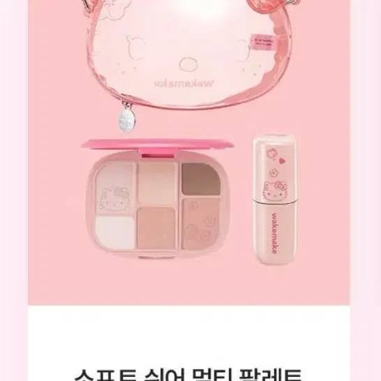 웨이크메이크 립앤아이키트 웜톤 레오파드 키티 젤리백 + 틴트