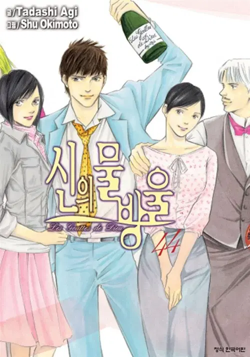 [만화책/중고]신의 물방울 1~44권(완결)/무료배송