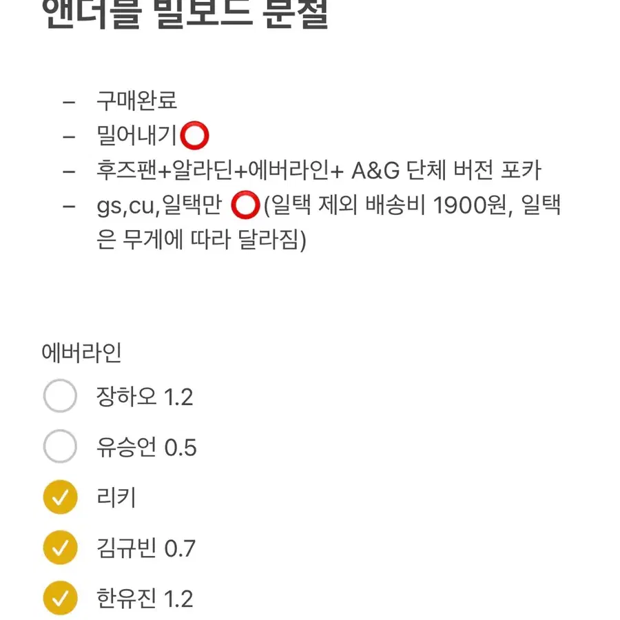 앤더블 빌보드 포카 특전 미공포 분철