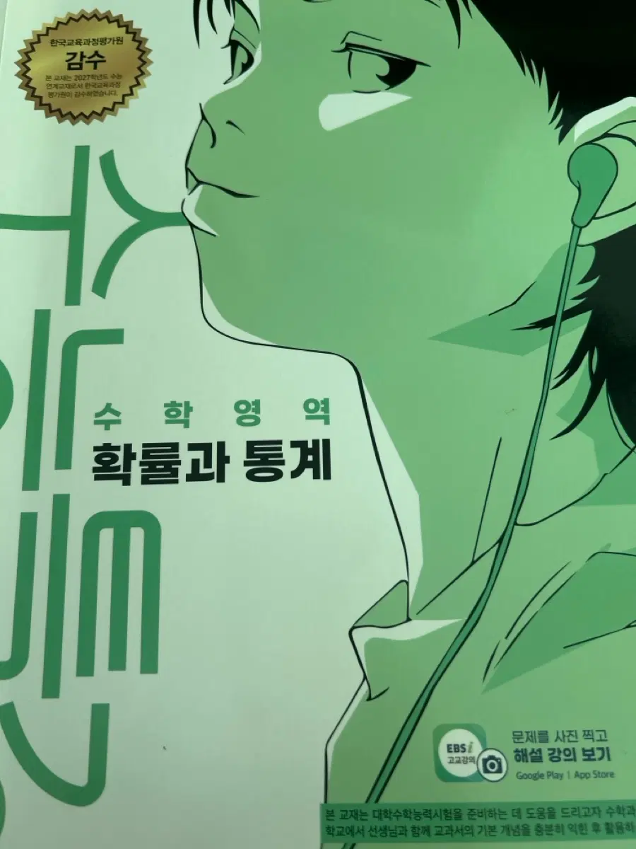 2027 수능특강 확률과 통계