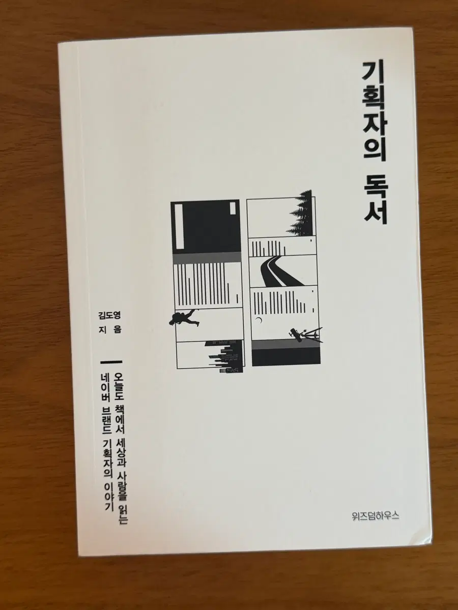 기획자의 독서