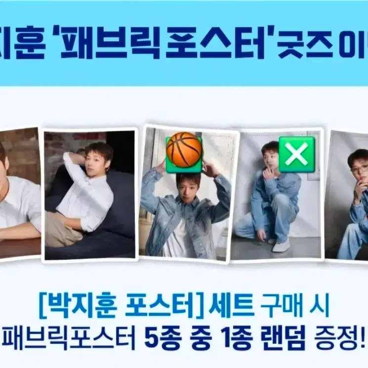 기영이 박지훈 포스터 5종