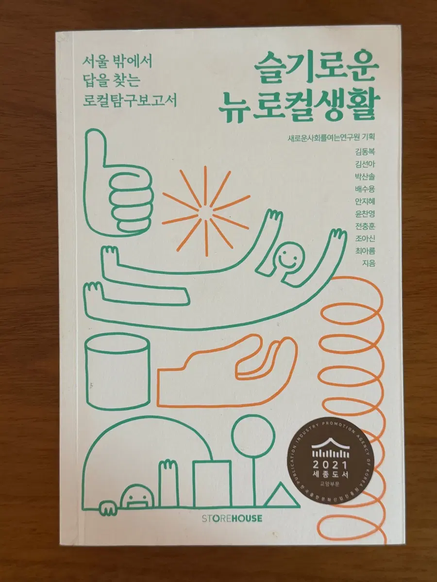 슬기로운 뉴로컬생활 로컬탐구보고서