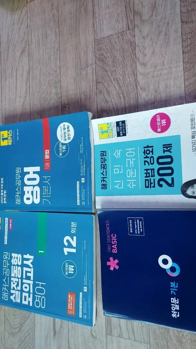 공무원 영어, 국어책 팝니다