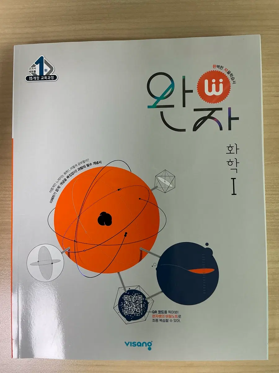 미사용 완자 화학