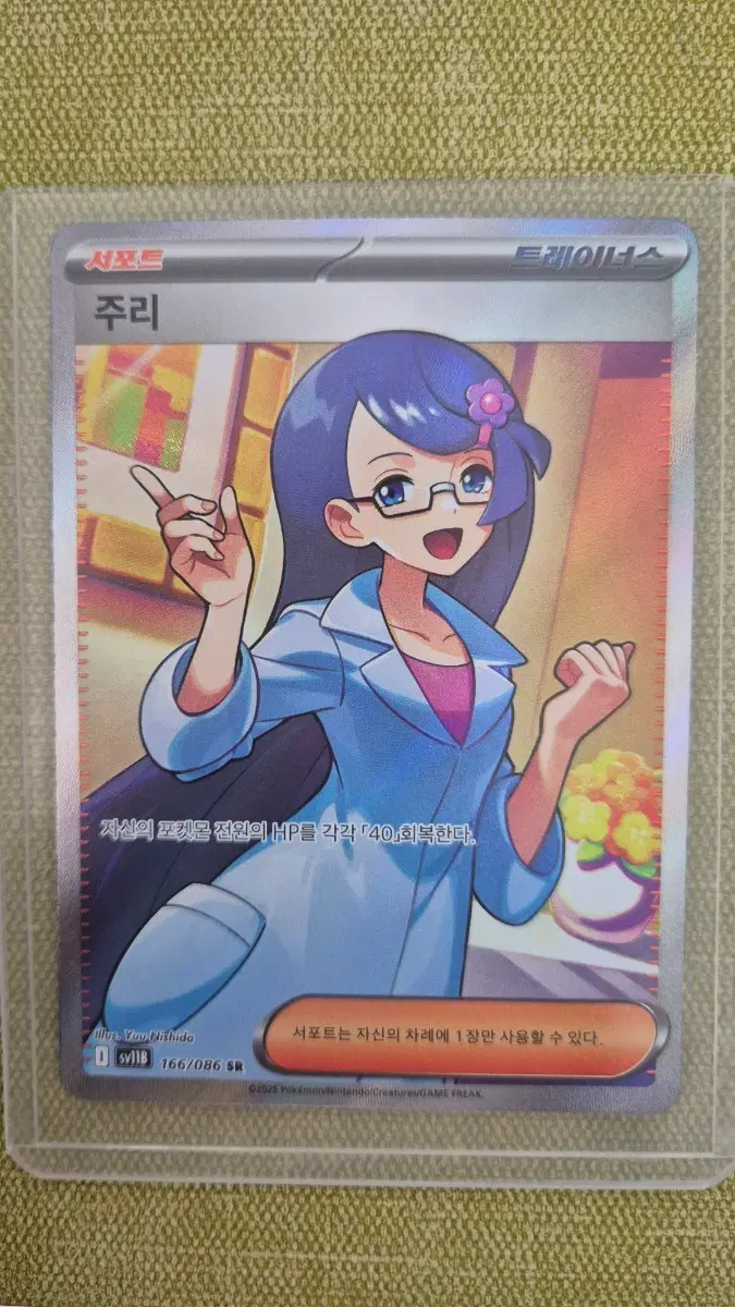 [포켓몬카드 한판] 주리 트레이너 166/086 SR