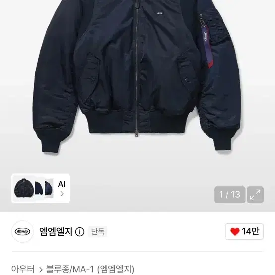 [Mmlg] MA-1 자켓 네이비 m사이즈