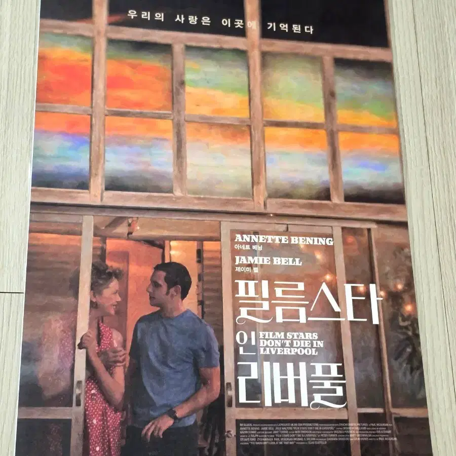 [전용박스포장]영화 필름스타인리버풀 굿즈패키지 공식 포스터(A3)