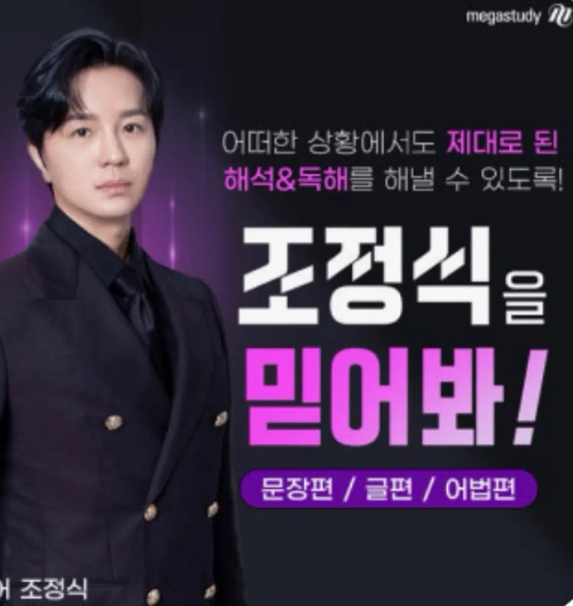 조정식 믿어봐 문장편 2027