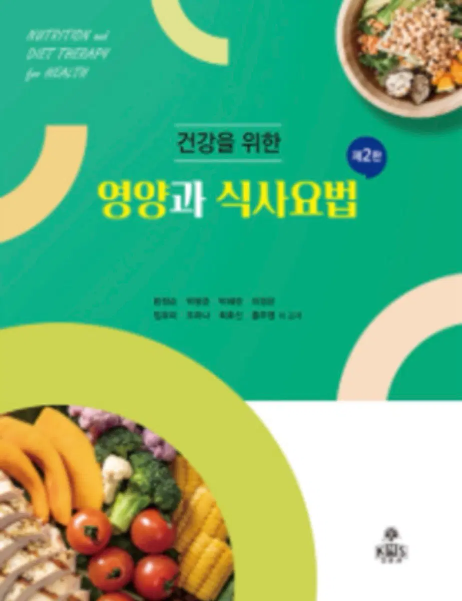 건강을 위한 영양과 식사요법