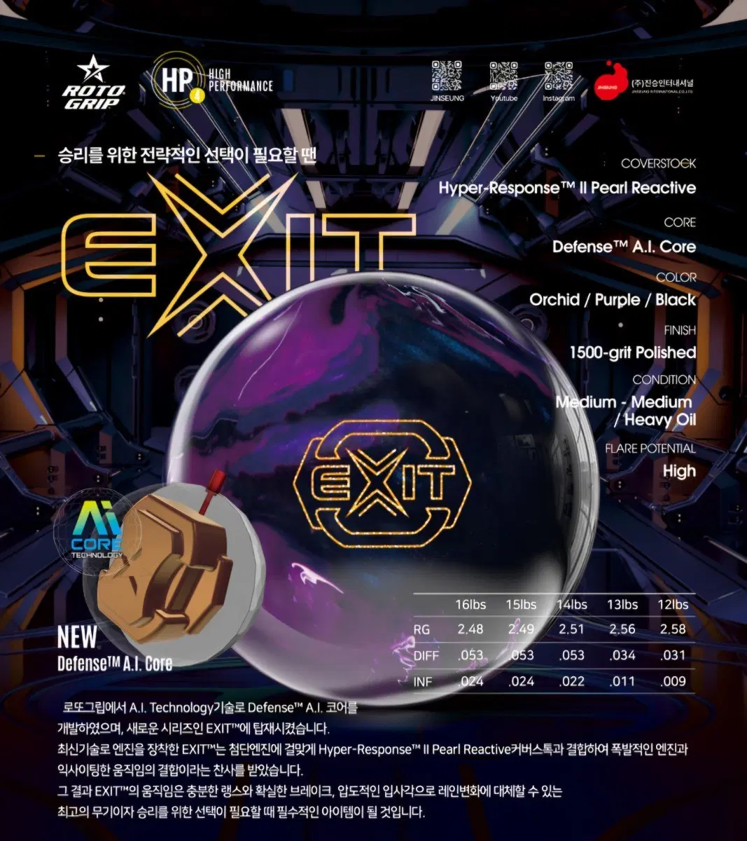 [중고 볼링공] 로또그립 HP4 엑시트 오리지널 15파운드 (하이퍼포먼스) 훅볼 소프트볼