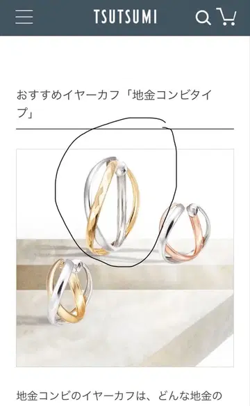 JEWELRY TSUTSUMI 츠츠미 K10YG/WG 이어커프