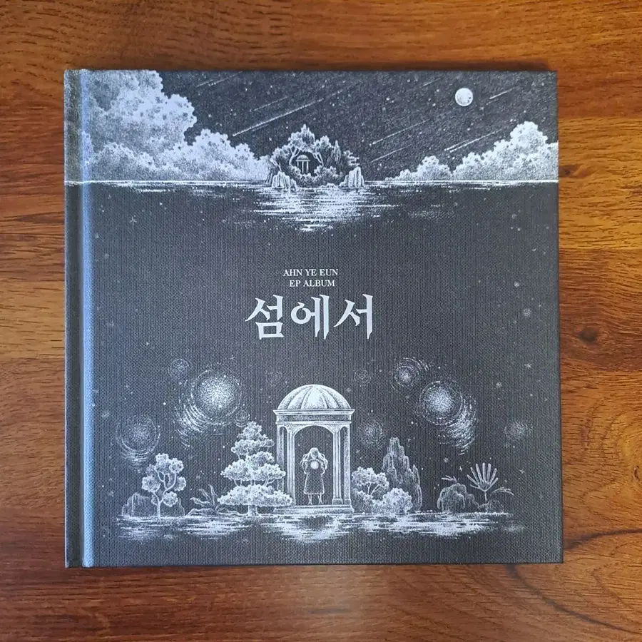 언예은 EP 앨범 <섬에서>