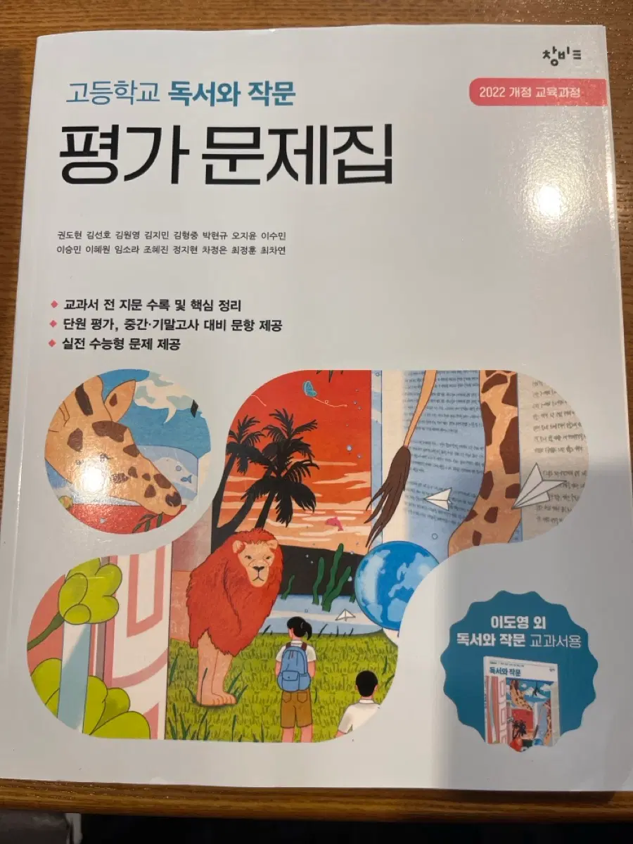 22개정 독서와 작문 평가문제집 판매합니다!