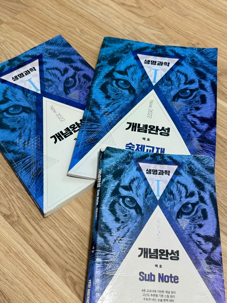 (일괄) 백호 생명과학1 3권