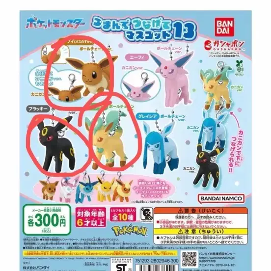 이브이 가챠