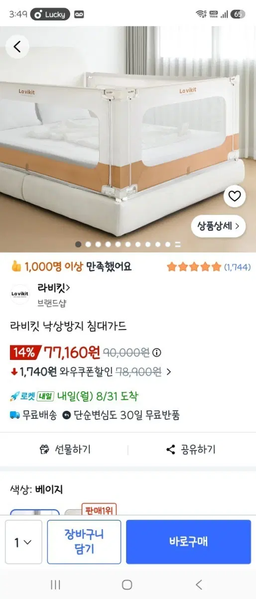 라비킷 낙상방지 침대가드 베이지 200cm