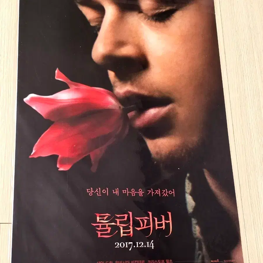 [2017초희귀한정판]영화 저스틴채드윅 감독의 데인드한, 알리시아 비칸더, 크리스토프 발츠의 튤립피버 포스터(A3)