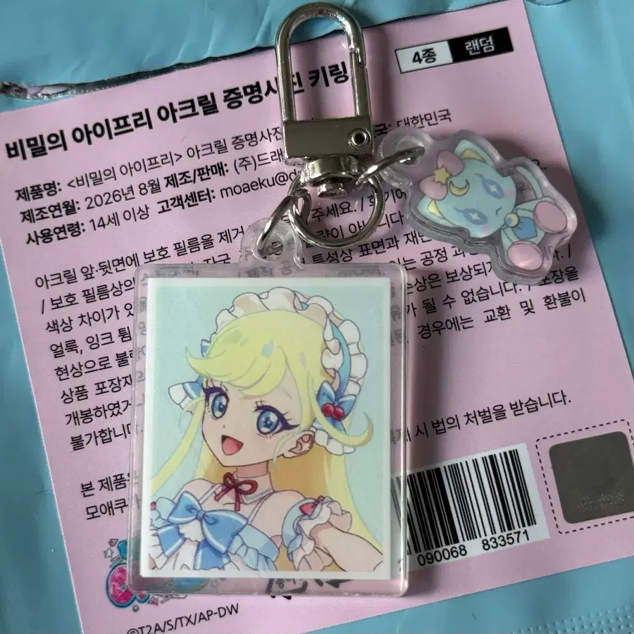 아이프리 모애쿠 아크릴 증명사진 키링 초아