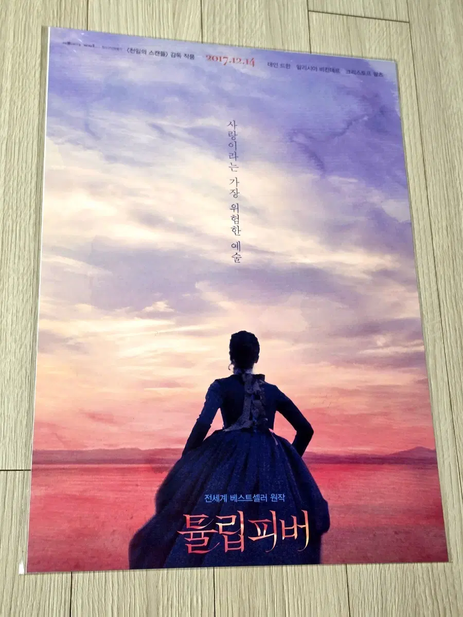 [2017초희귀한정판]영화 저스틴채드윅 감독의 데인드한, 알리시아 비칸더, 크리스토프 발츠의 튤립피버 하늘 포스터(A3)